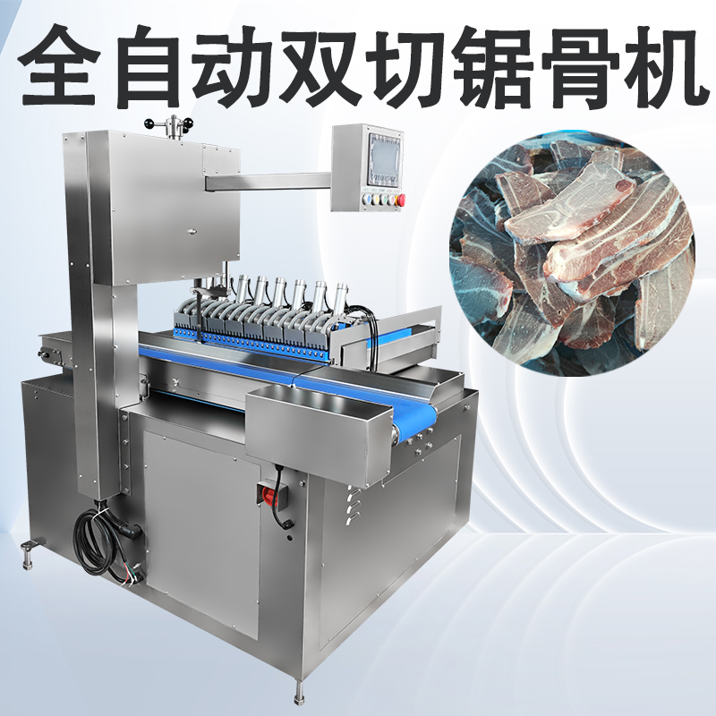全自動(dòng)鋸骨機(jī)